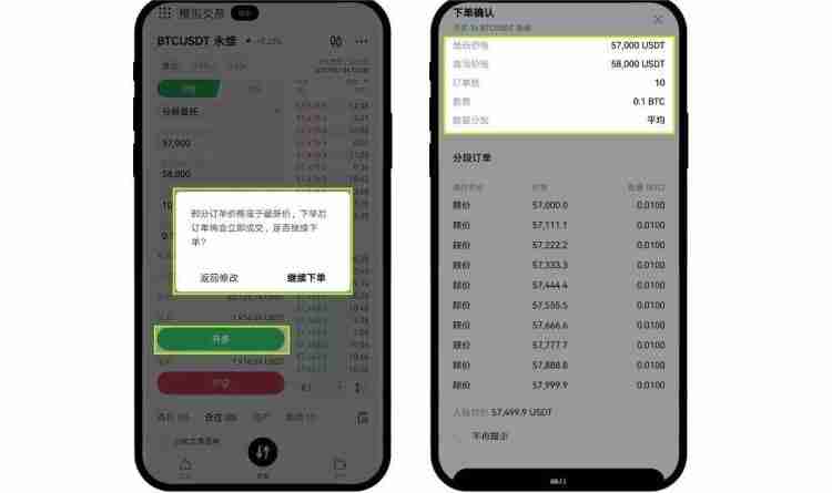 合约分段委托怎么操作?合约分段委托操作教程