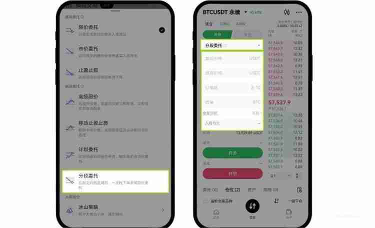 合约分段委托怎么操作?合约分段委托操作教程