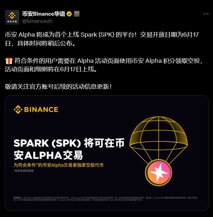 币安、binance、Gate.io将于6月17日上线Spark币:SPK币是什么?SPK币怎么样?